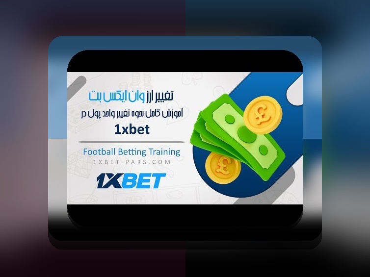 راهنمای کامل چگونه وان ایکس بت را نصب کنیم: قدم به قدم برای کاربران ایرانی