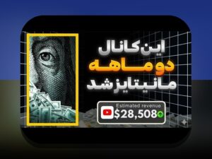 کشف دنیای متاورس و درآمدزایی مجازی: چگونه فناوری‌های نوین فرصت‌های جدید در ایران را فراهم می‌کنند