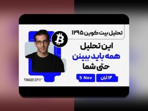 آشنایی با آلت‌کوین‌های برتر ۲۰۲۵: آینده رمزارزهای محبوب در بازار ایران